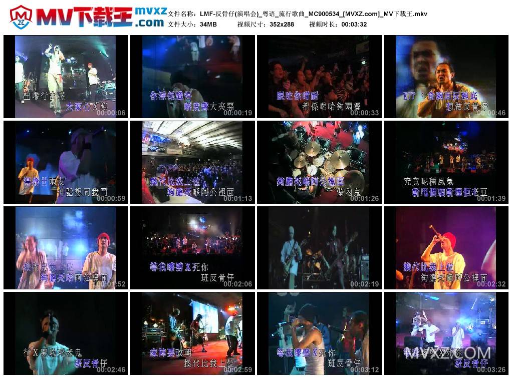 LMF-反骨仔(演唱会)_粤语_流行歌曲_MC900534